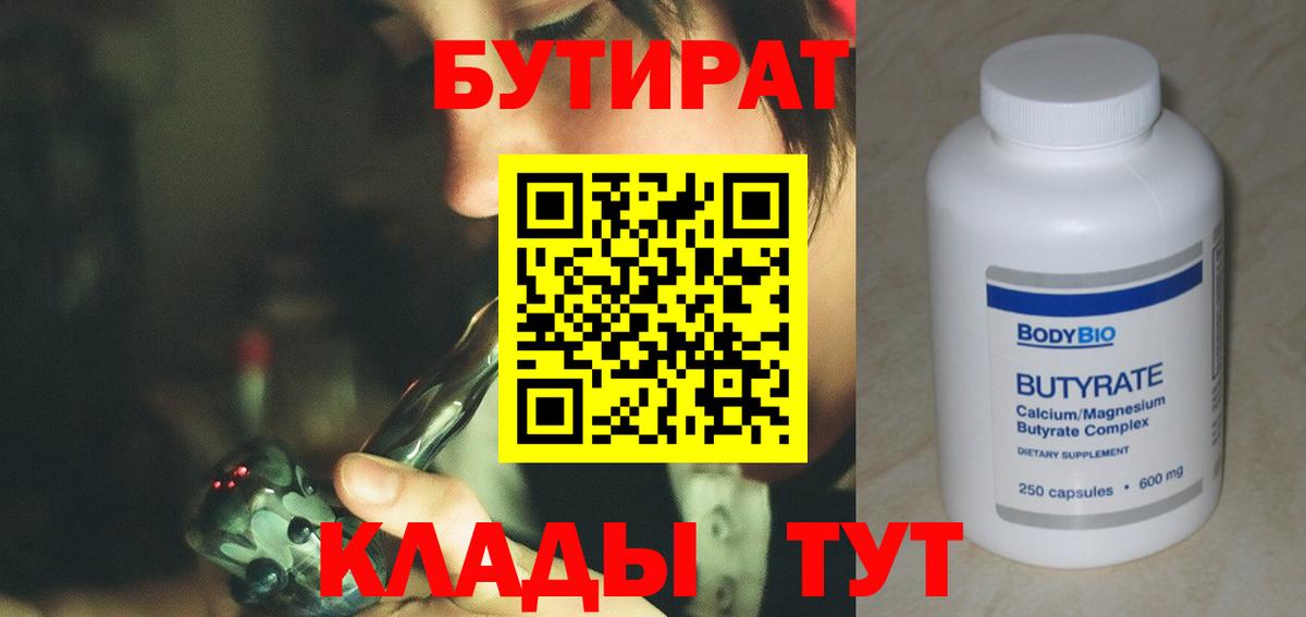 БУТИРАТ оксибутират Лесосибирск
