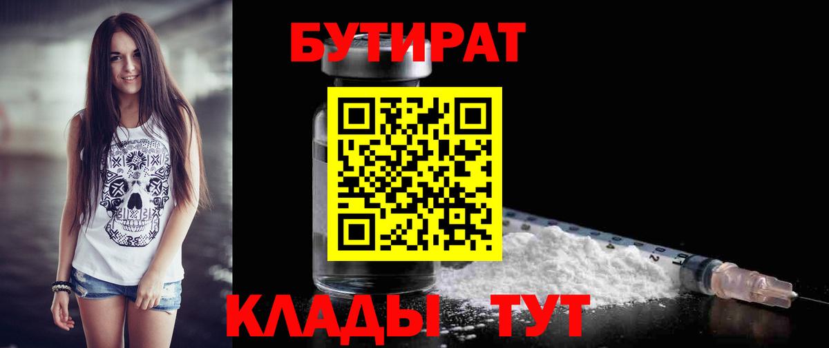 Лесосибирск  БУТИРАТ BDO  Вход с VPN 