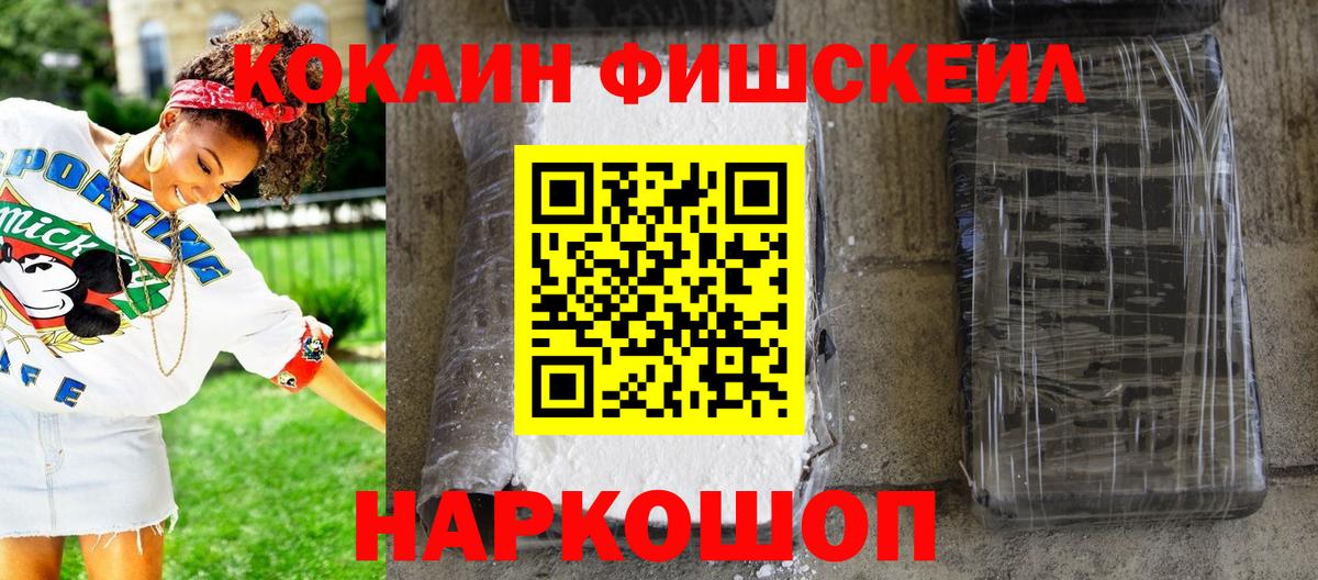 купить закладку  Cocaine Fish Scale  Вход с VPN  COCAIN VHQ  Лесосибирск 