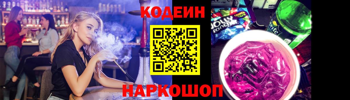 Codein Purple Drank Лесосибирск